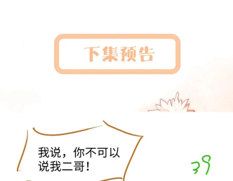 第14话 霸总哥哥 第102页