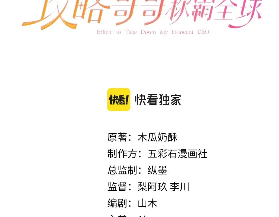 第15话 霸总专属技能——让破产 第3页