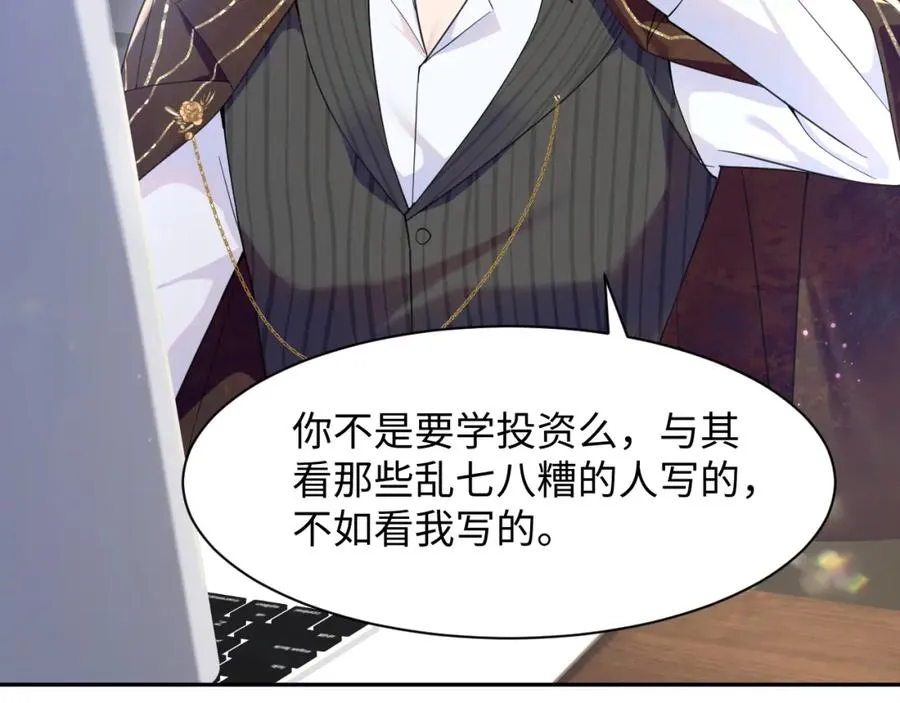 第15话 霸总专属技能——让破产 第8页
