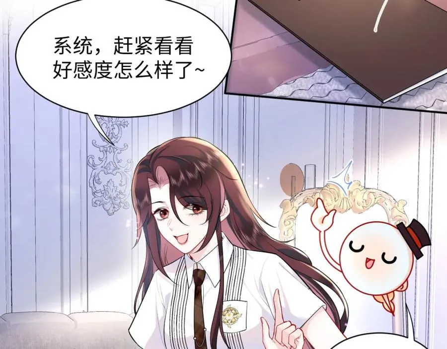 第15话 霸总专属技能——让破产 第23页
