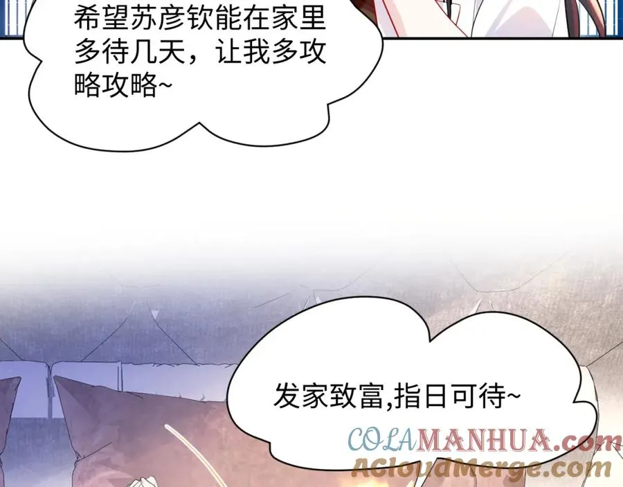 第15话 霸总专属技能——让破产 第29页