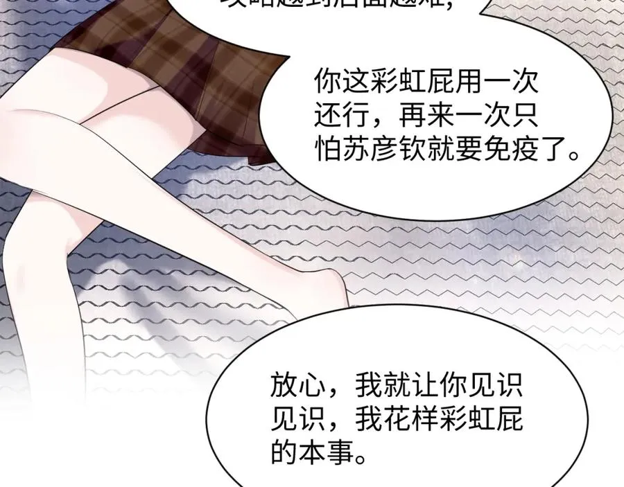 第15话 霸总专属技能——让破产 第31页