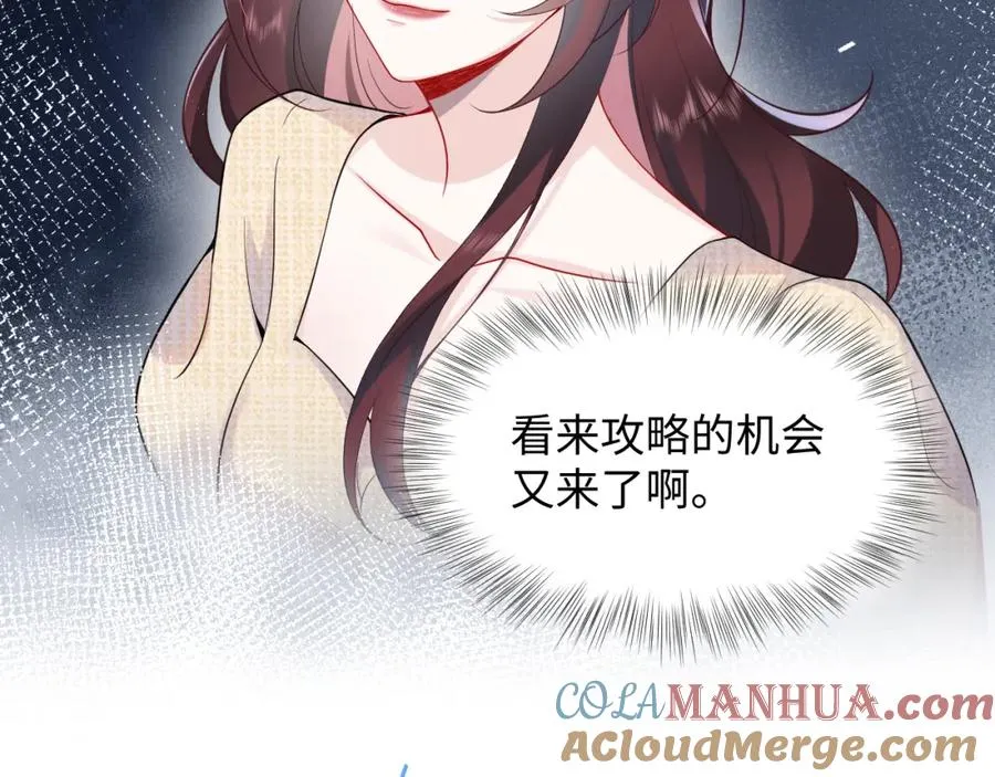 第15话 霸总专属技能——让破产 第41页