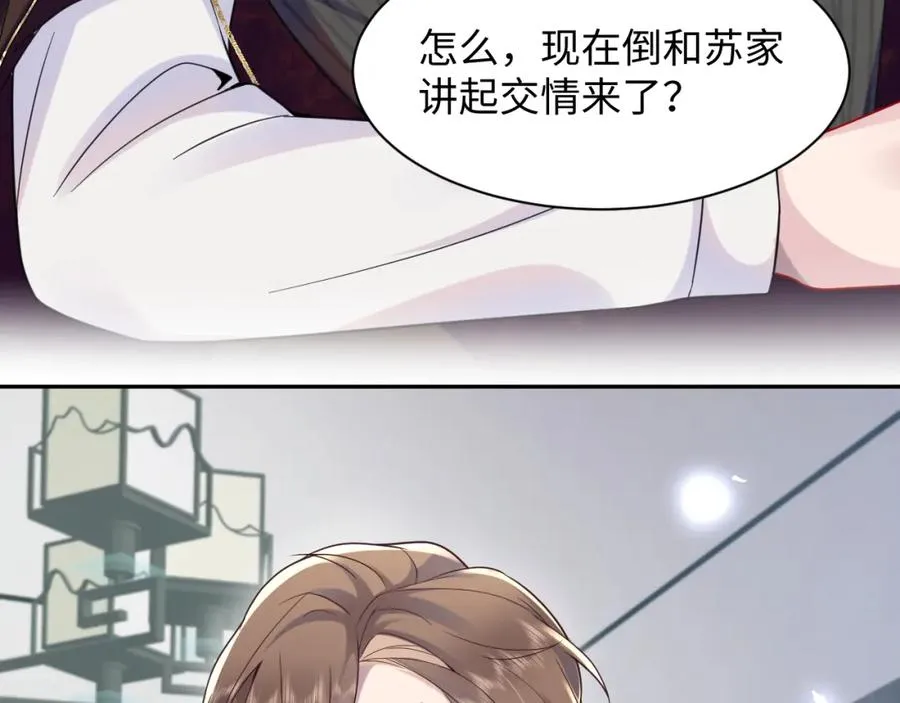 第15话 霸总专属技能——让破产 第55页