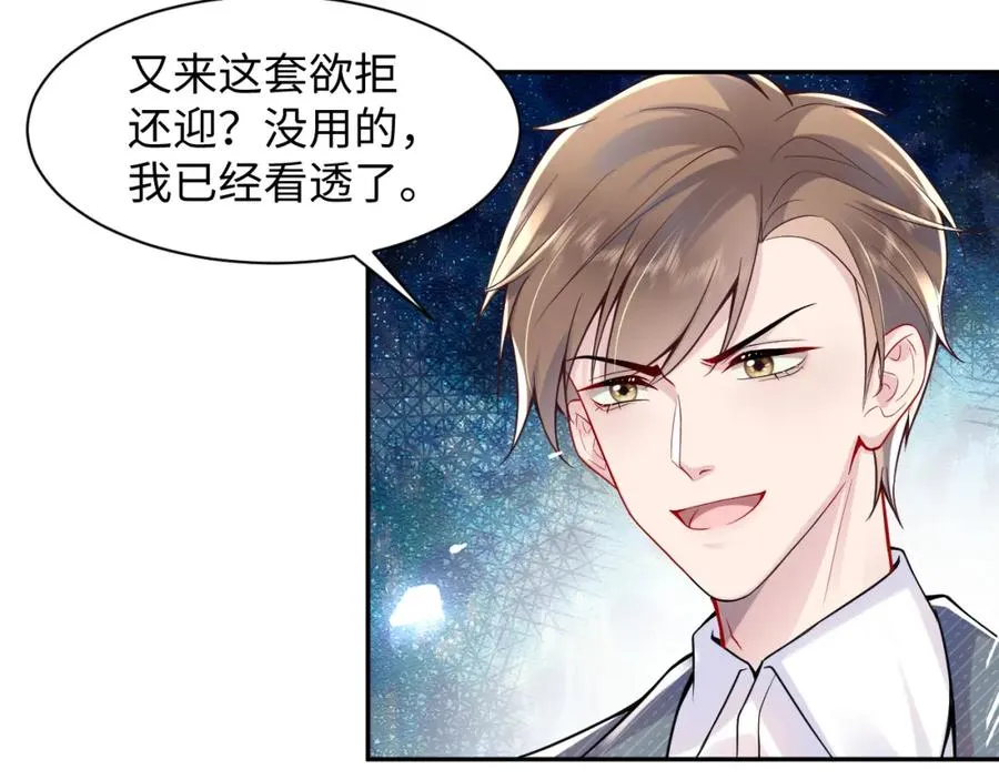 第15话 霸总专属技能——让破产 第67页