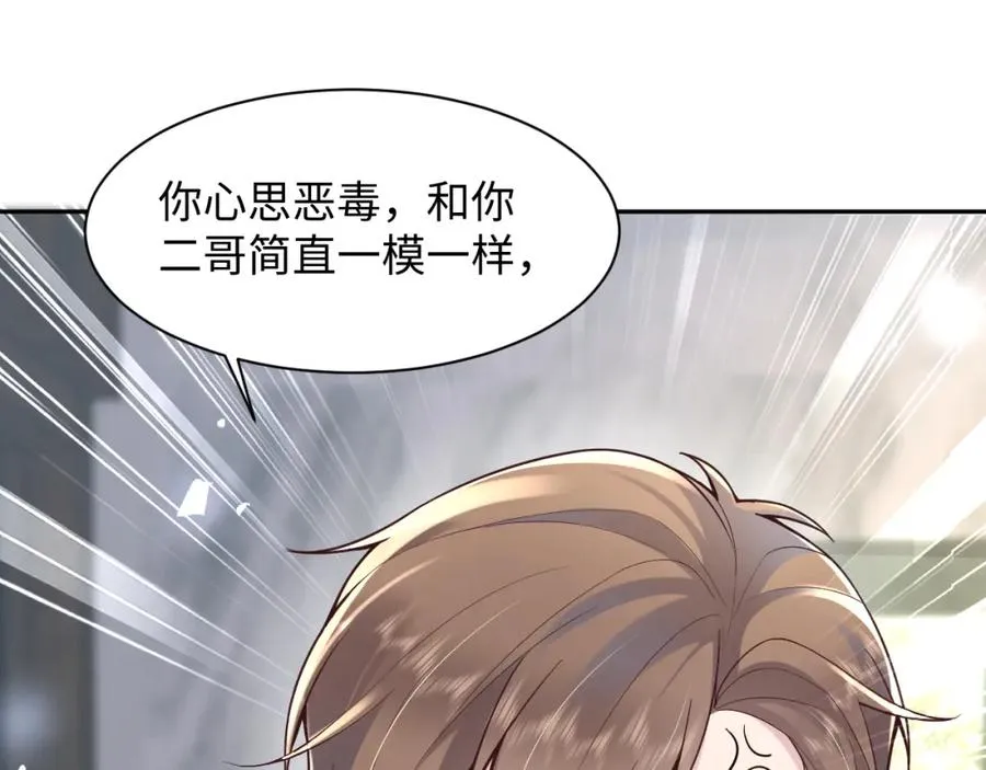 第15话 霸总专属技能——让破产 第68页
