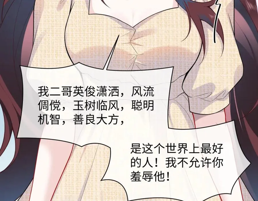 第15话 霸总专属技能——让破产 第76页