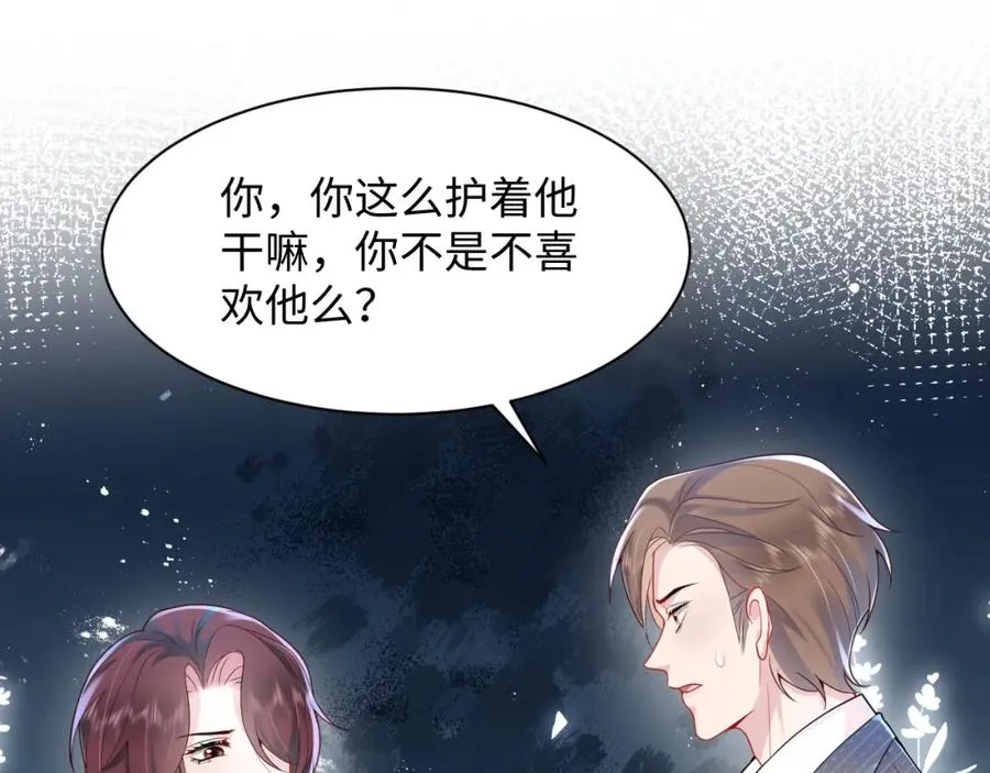第15话 霸总专属技能——让破产 第80页