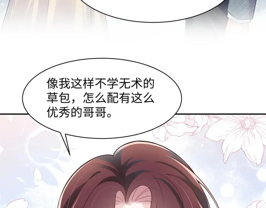 第15话 霸总专属技能——让破产 第82页