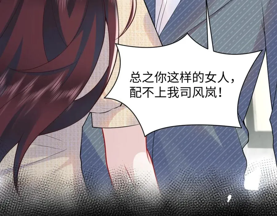 第15话 霸总专属技能——让破产 第87页