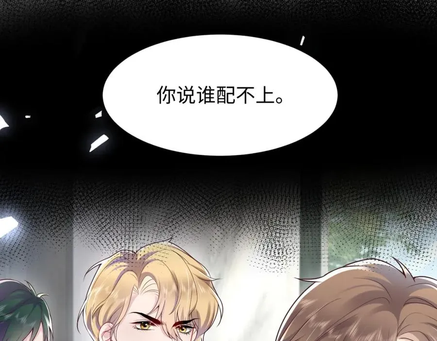 第15话 霸总专属技能——让破产 第88页