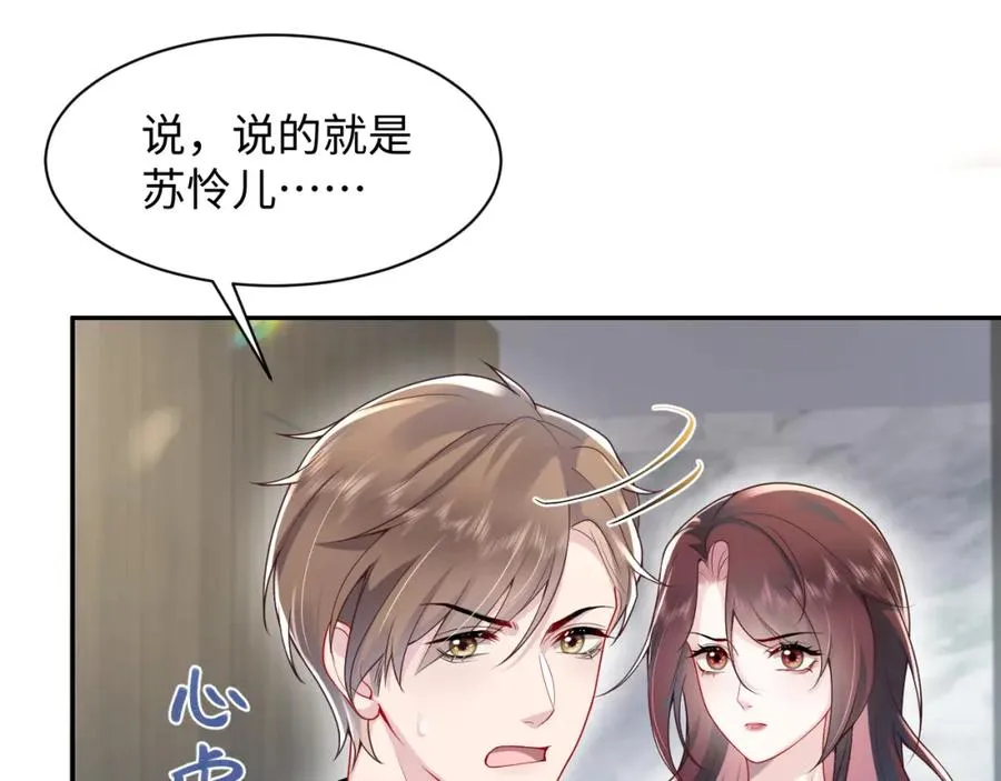 第15话 霸总专属技能——让破产 第90页