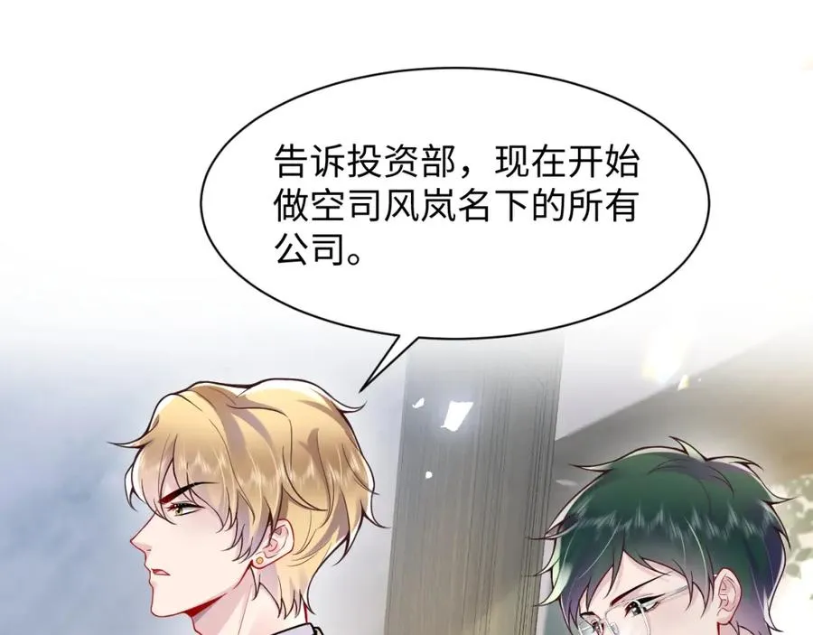 第15话 霸总专属技能——让破产 第94页