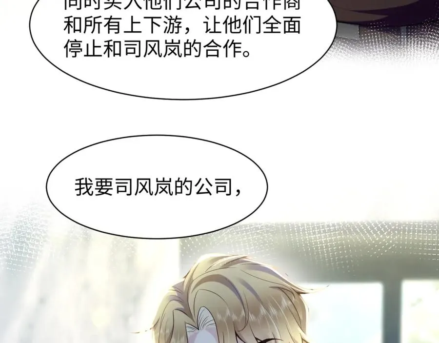 第15话 霸总专属技能——让破产 第96页