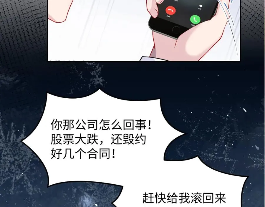 第15话 霸总专属技能——让破产 第103页
