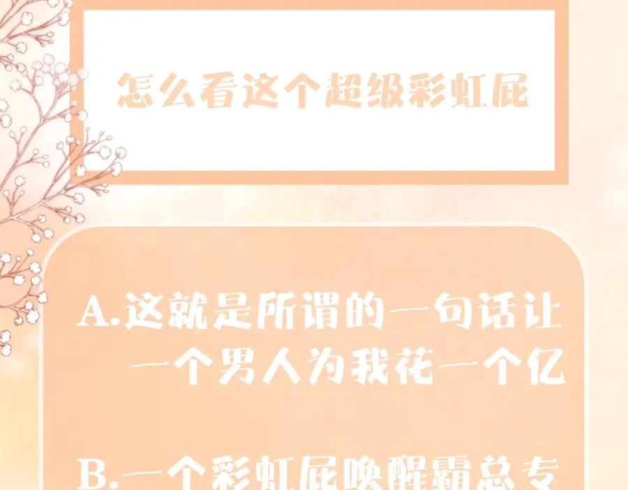 第15话 霸总专属技能——让破产 第107页
