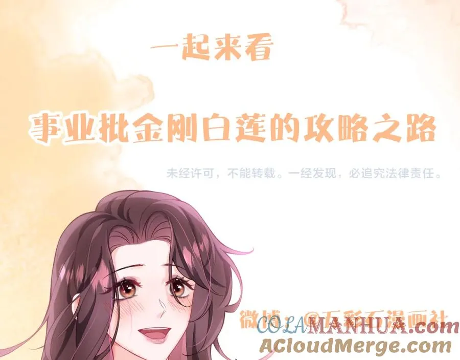 第15话 霸总专属技能——让破产 第109页