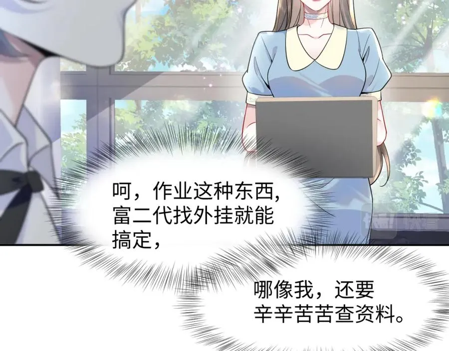第16话 财运来了怎么也挡不了 第51页