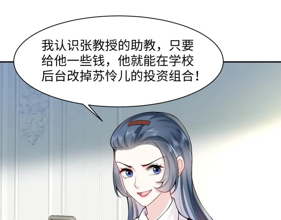 第16话 财运来了怎么也挡不了 第66页