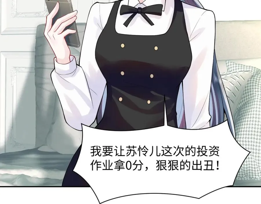 第16话 财运来了怎么也挡不了 第67页