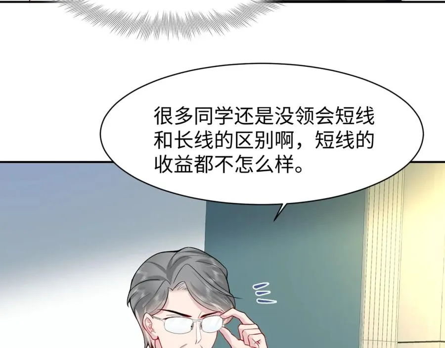 第16话 财运来了怎么也挡不了 第76页