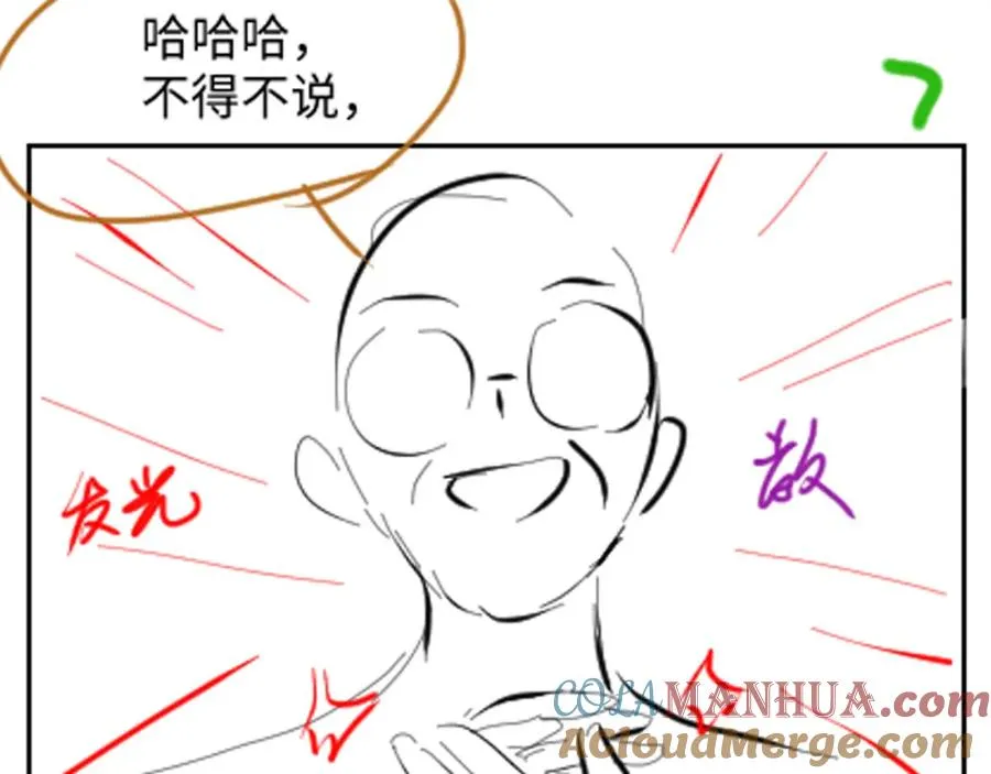 第16话 财运来了怎么也挡不了 第101页