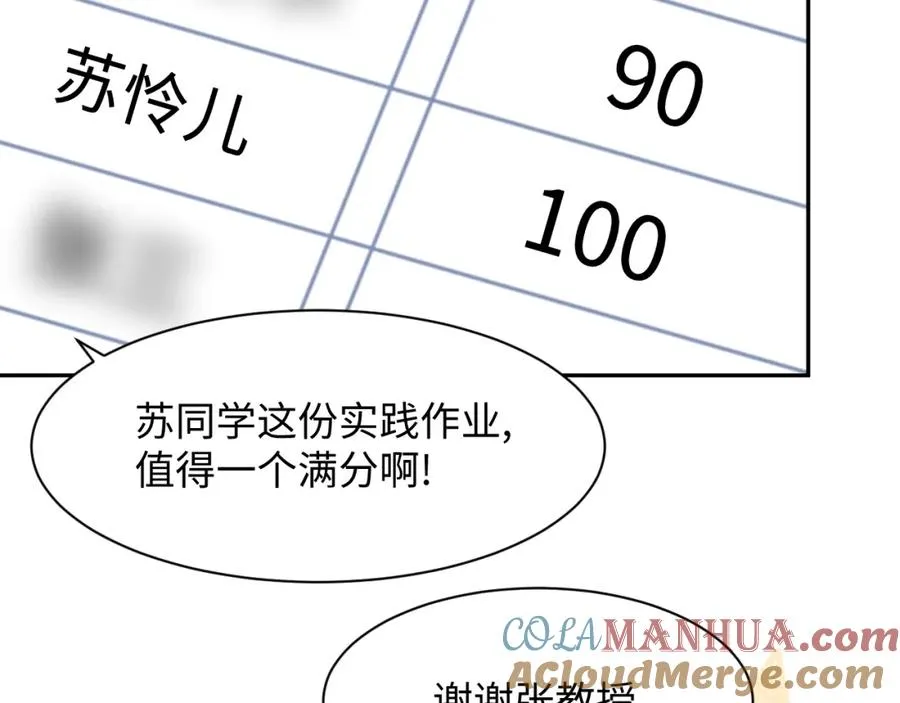 第17话 感谢送分 第17页