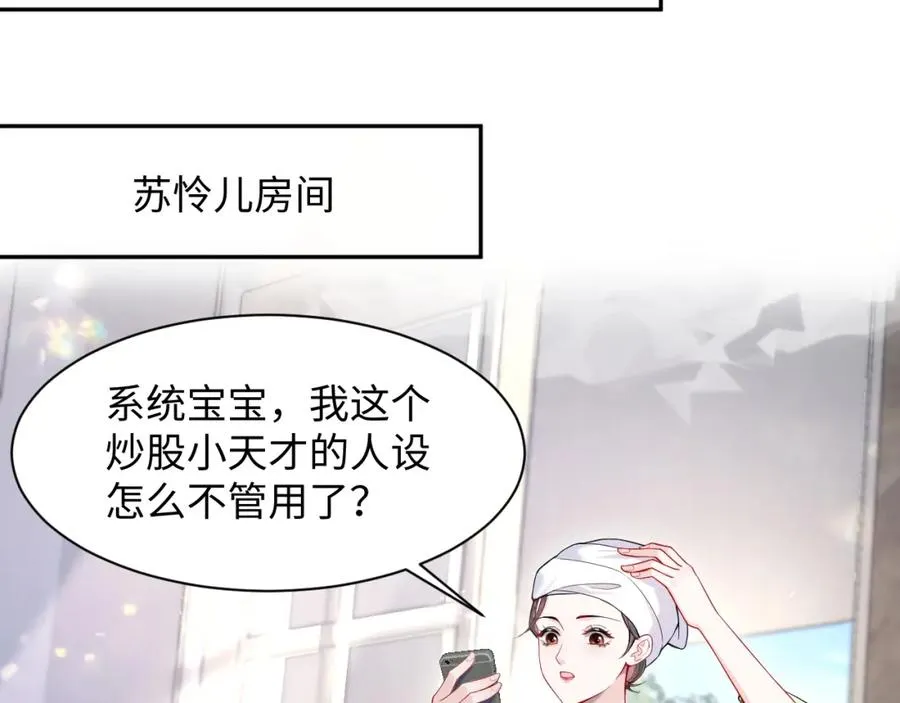 第17话 感谢送分 第43页