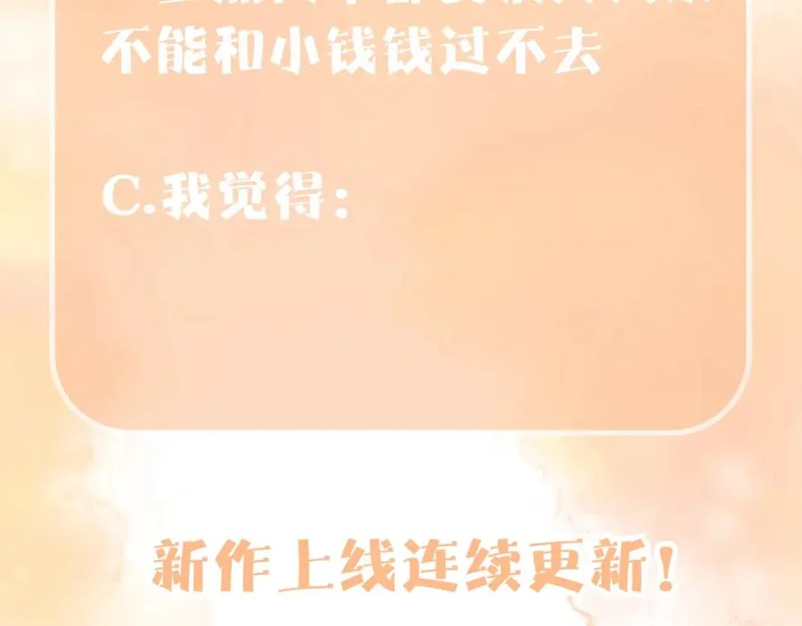 第17话 感谢送分 第111页