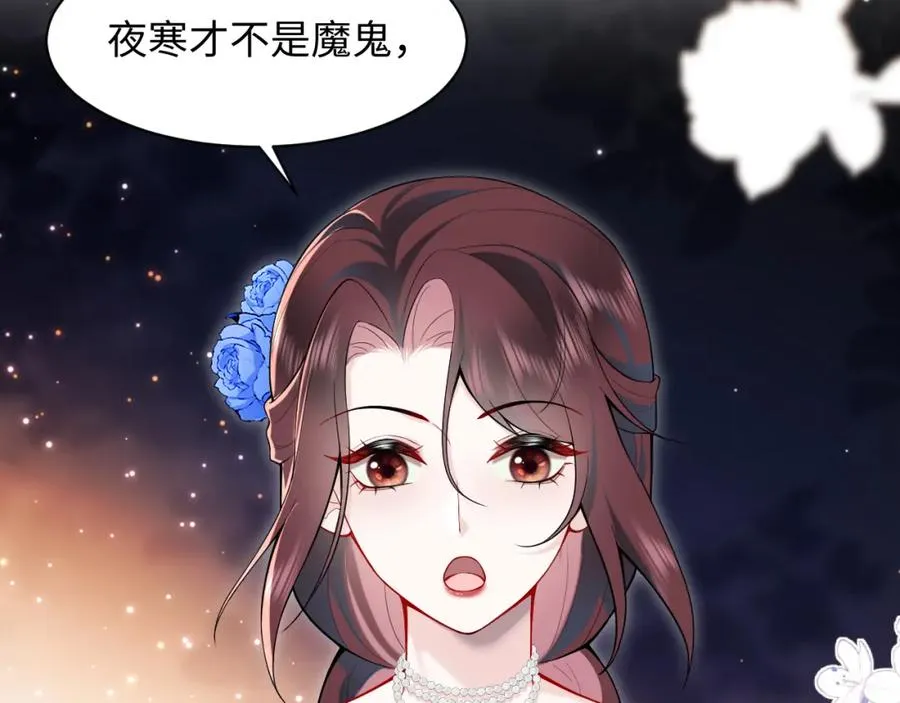 第18话 我是你婶婶！ 第66页