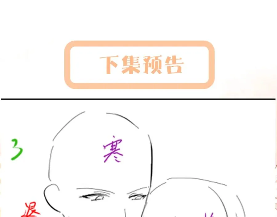 第18话 我是你婶婶！ 第90页