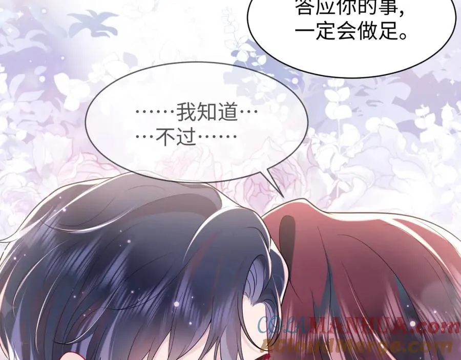 第19话 反向撩拨 第13页