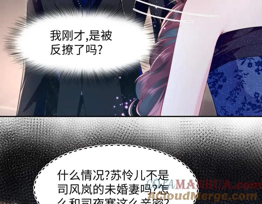 第19话 反向撩拨 第17页