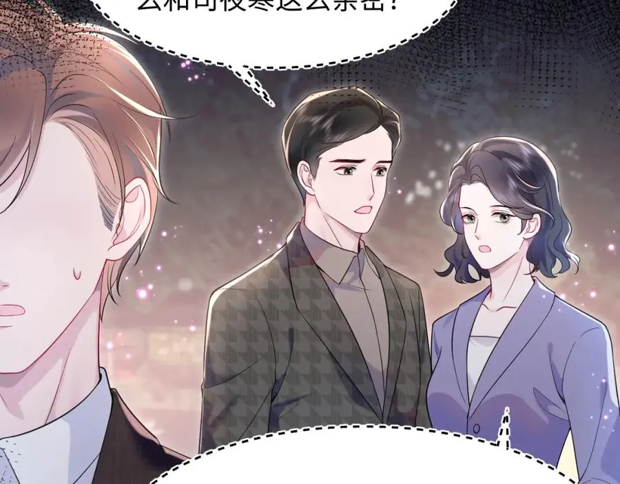 第19话 反向撩拨 第18页