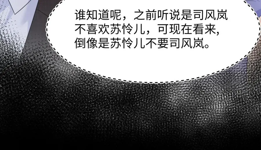 第19话 反向撩拨 第19页