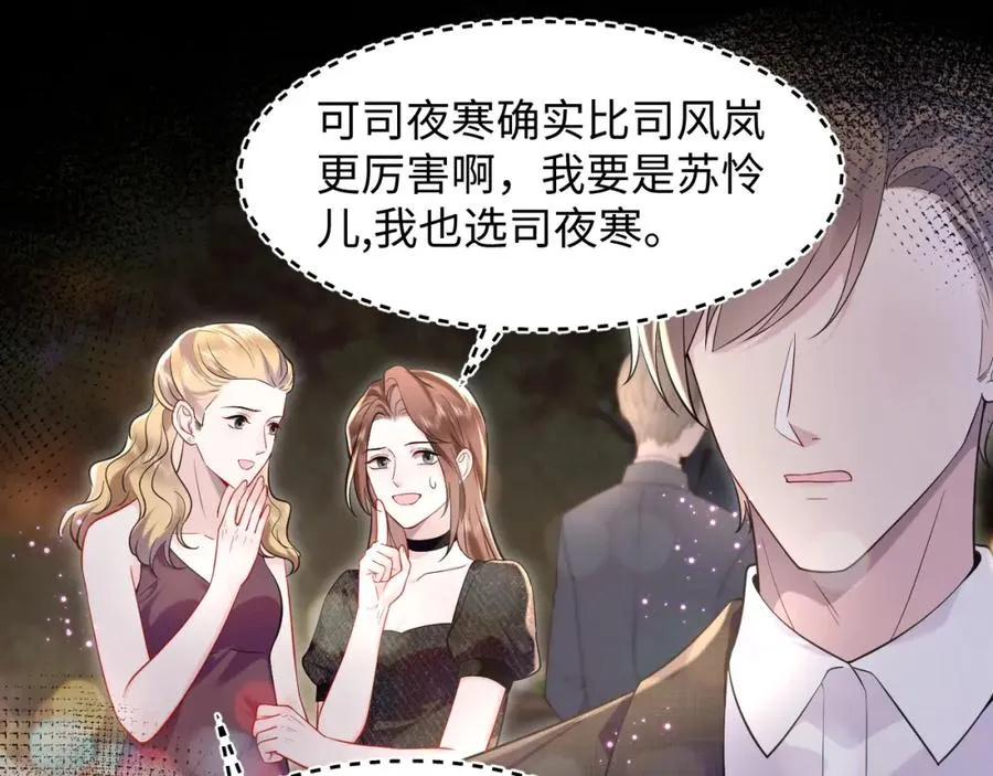 第19话 反向撩拨 第20页