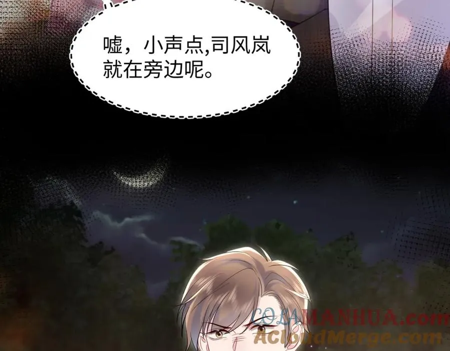 第19话 反向撩拨 第21页