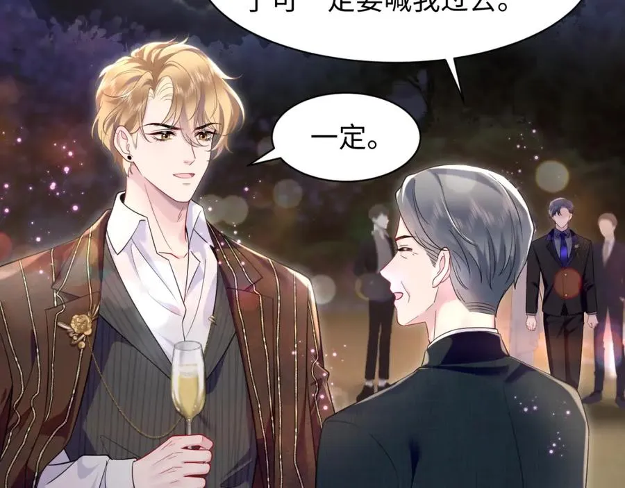第19话 反向撩拨 第24页