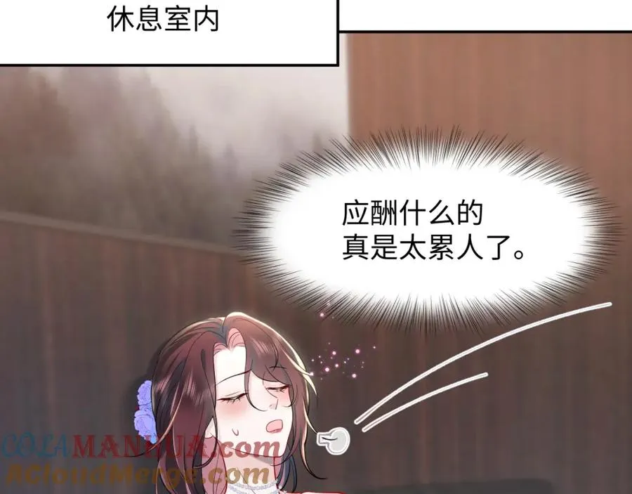 第19话 反向撩拨 第29页