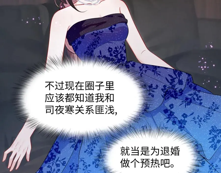 第19话 反向撩拨 第30页