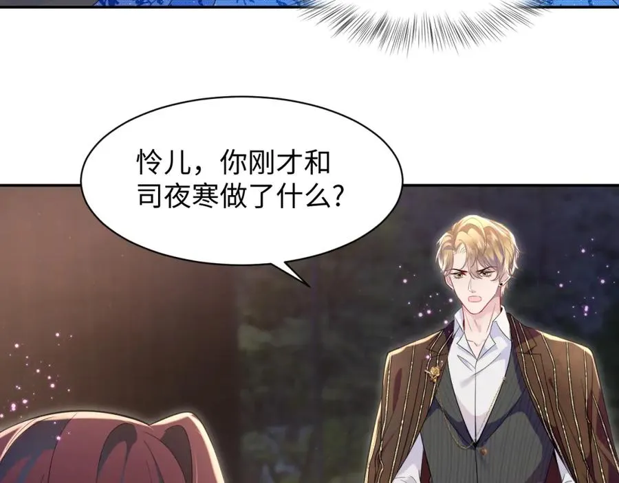 第19话 反向撩拨 第31页