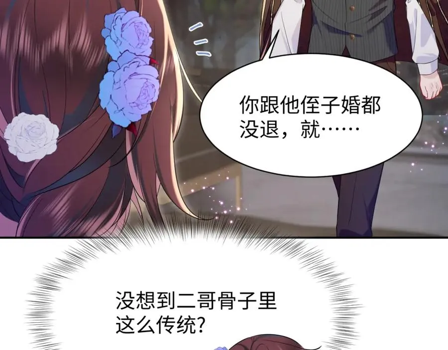 第19话 反向撩拨 第32页