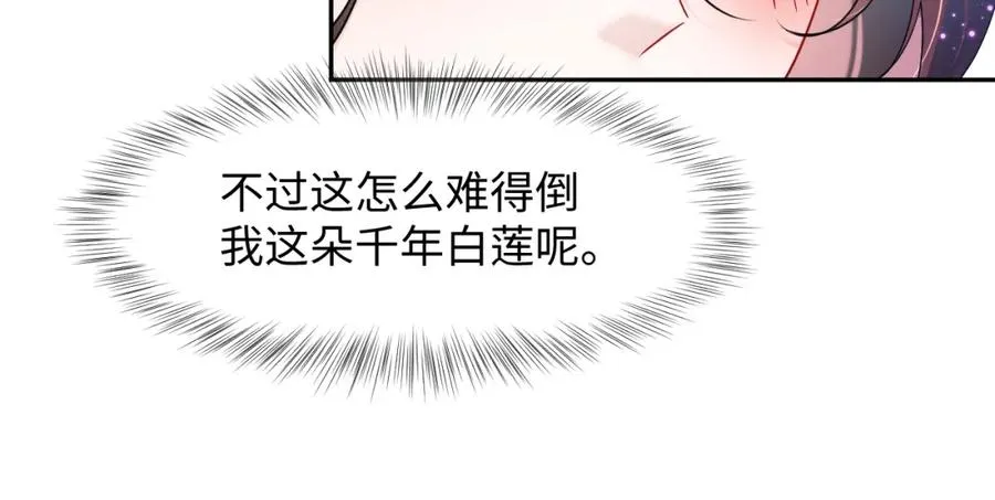 第19话 反向撩拨 第34页
