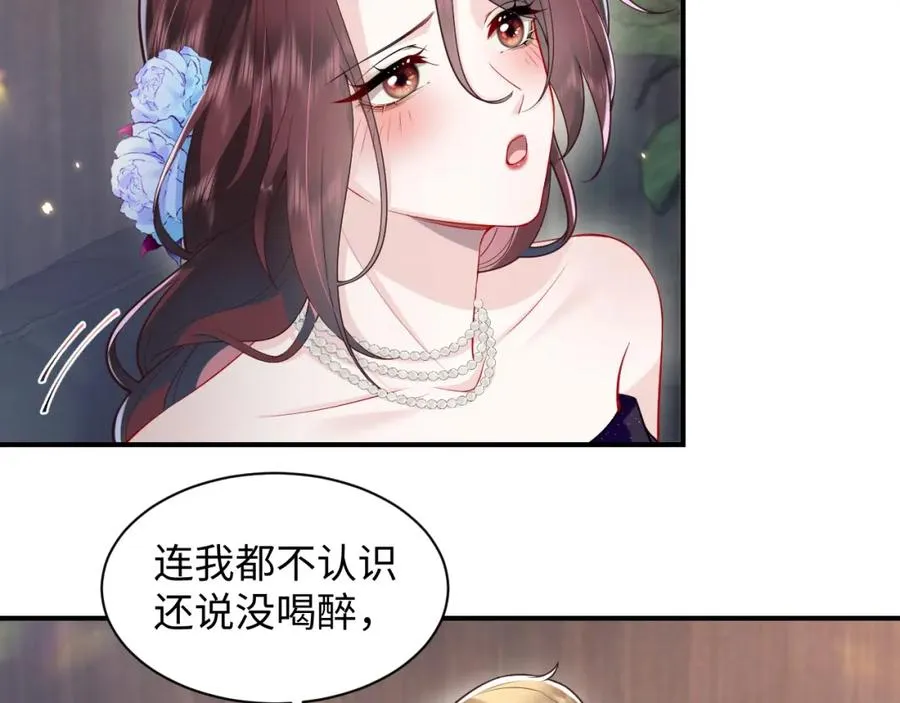 第19话 反向撩拨 第39页