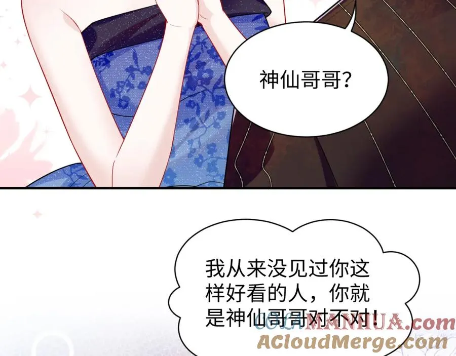第19话 反向撩拨 第45页