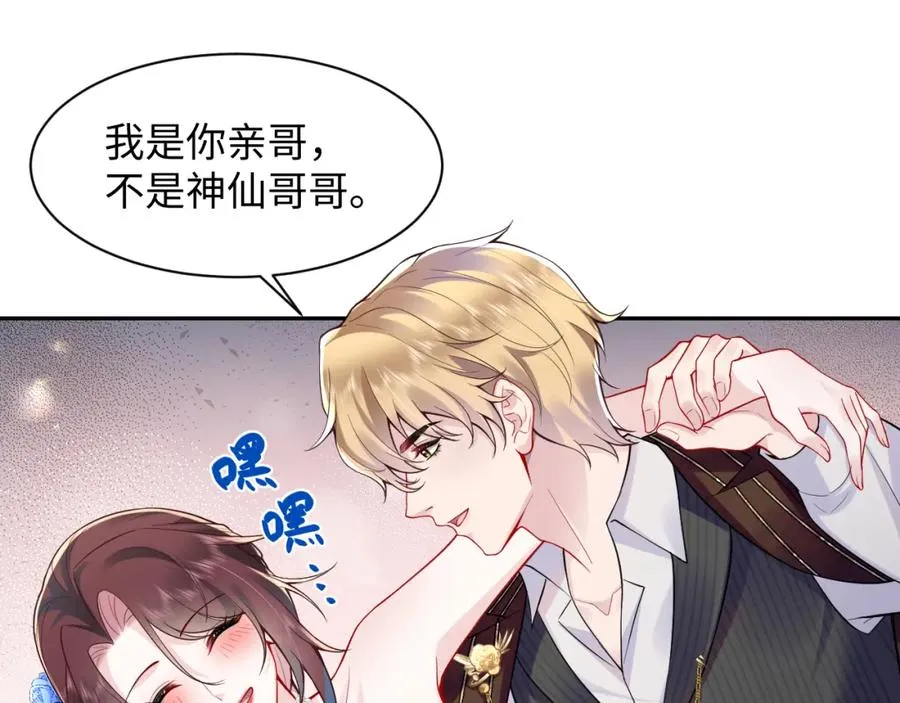 第19话 反向撩拨 第51页