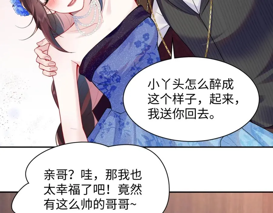 第19话 反向撩拨 第52页