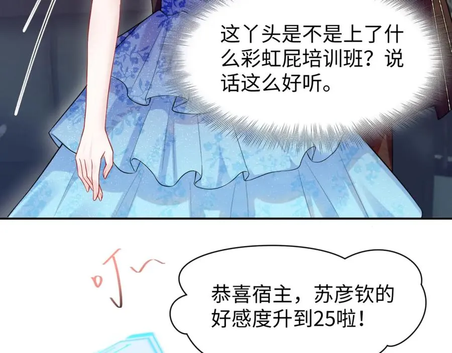 第19话 反向撩拨 第54页