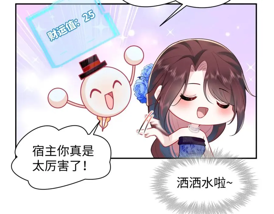 第19话 反向撩拨 第55页