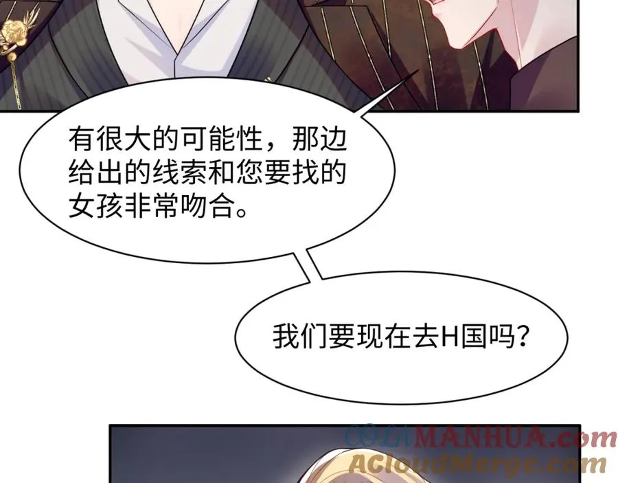第19话 反向撩拨 第61页